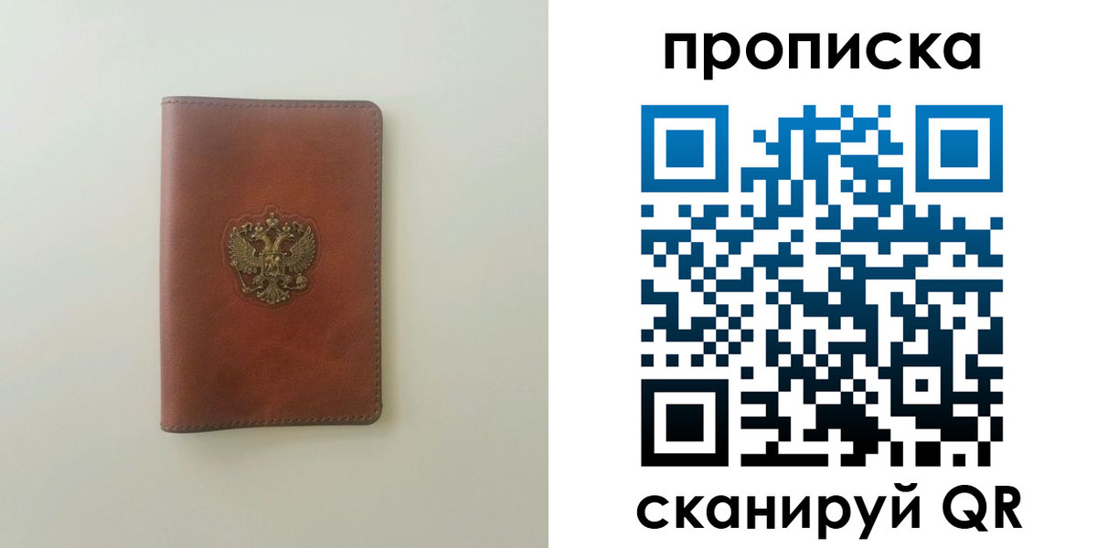 временная регистрация надежно в Старой Купавне